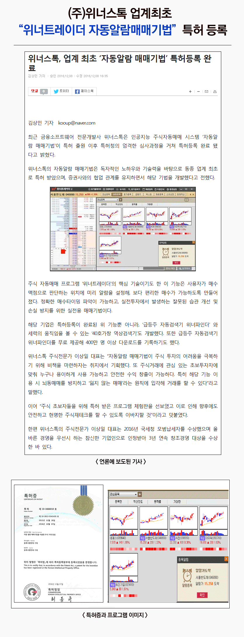 알람-특허-기사.png