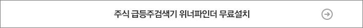 위너스톡 알아보기