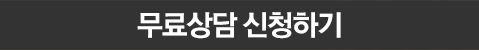 상담신청받기