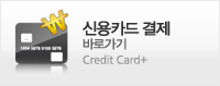 신용카드 결제